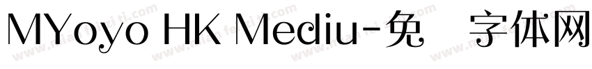 MYoyo HK Mediu字体转换